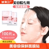 一次性保鲜面膜贴纸美容院，专用面部水疗超薄塑料，敷脸部透明面膜纸