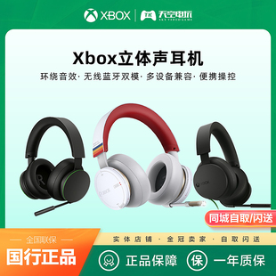 微软xbox有线无线蓝牙耳机，xsxxss头戴式立体声，星空限量版国行
