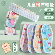 纯棉布儿童鞋垫小孩专用可裁剪透气吸汗防臭男童，女童宝宝软冬季