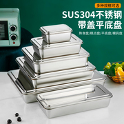 304不锈钢方盒提拉米苏专用托盘平底方盘，长方形带盖盒子烘培烤盘