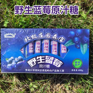 大兴安岭特产北极庄园森宝原味野生蓝莓汁软糖果漠河400g一盒