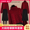 大码冬装新年套装裙女胖mm显瘦红色毛衣连衣裙两件套秋冬季搭配
