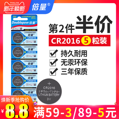 锂电池cr2016