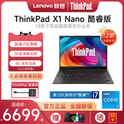 12期免息 联想ThinkPad X1 Nano 202313代酷睿i7 13英寸轻薄便携商务办公ibm笔记本电脑