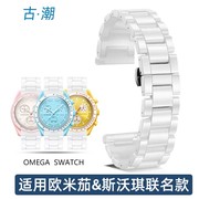 适配欧米茄斯沃琪联名陶瓷手表带男OMEGA SWATCH行星白色表带20mm