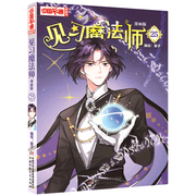 见习魔法师25漫画版中国卡通书小学生7-10岁儿童动漫小说卡通故事奇幻校园，少年青春文学梦的花粉店月影马戏团漫画书籍