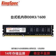 KingSpec/金胜维 DDR3 1600 8G台式机内存条ddr3 8g内存