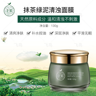 圣蜜抹茶130g保湿面膜