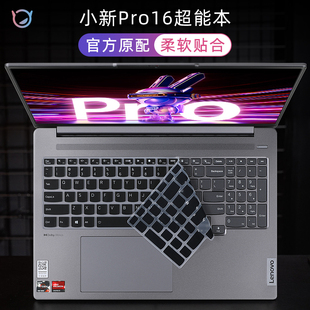 联想键盘膜小新pro16arp8保护膜小新pro16寸2023笔记本按键套防尘垫小新pro16iah7罩imh9电脑屏幕贴膜钢化