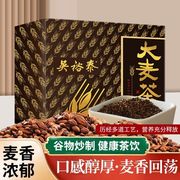 临期特卖吴裕泰(吴裕泰)大麦，茶袋泡代用茶300g盒装30包清香型