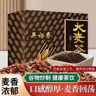 临期特卖吴裕泰大麦茶袋泡代用茶300g盒装30包清香型