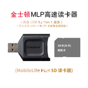 金士顿SD卡读卡器MLP相机卡大卡高速USB3.2支持UHS-II兼容UHS-I