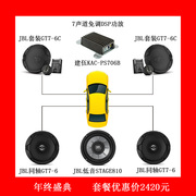 JBL汽车音响改装套装6.5寸喇叭车载同轴高音头dsp功放低音炮