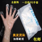 一次性手套理发店美发工具塑料透明加厚耐用美发用品染发手套加厚
