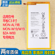 华为平板C5 8寸电池MON-AL19B电池一W19AL09电板BZA-W00