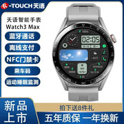 天语watch3max智能手表，心率检测蓝牙通话nfc门禁，乘车码运动手表