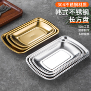 304不锈钢长方形烧烤盘子，肠粉水饺盘菜盘平盘，商用创意金色小吃碟