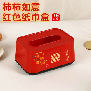 新婚红色双喜纸巾盒婚庆用品结婚客厅茶几抽纸盒婚房高档创意纸盒