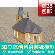 欧洲德国玛利亚教堂建筑，3d纸模型diy手工，纸模摆件玩具