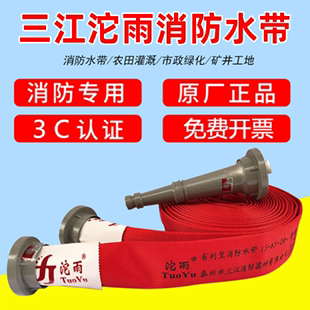 三江沱雨红色高压消防水带13-65-20加厚聚氨酯16型20型耐磨水管