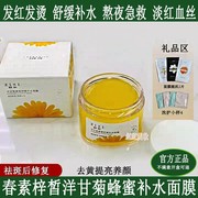 春素梓皙洋甘菊蜂蜜补水面膜膏淡红血丝保湿舒缓熬夜去黄提亮