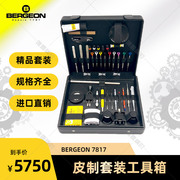 博格修表专用工具包7817皮制高级手表维修工具，套装修表用