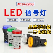 LED电源指示灯AD16-22DS配电箱22M220V红绿黄24v12通用信号灯380v