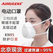 aimugens电动口罩新风防甲醛防雾霾pm2.5孕妇，专用活性炭儿童装修