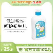 万宁婴儿沐浴露500ml低敏性温和清洁新生宝宝，儿童专用洗护沐浴乳