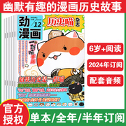 全年订阅送书送玩具历史喵杂志2023年4-12月 让孩子迷上中国古代史 读史明智 知古鉴今 幽默有趣的小漫画期刊书籍肥志创作