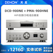 denon天龙dcdpma900cd，机功放发烧hifi音响，套装蓝牙流媒体播放