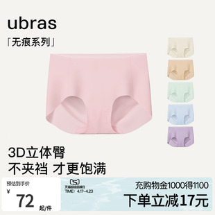 ubras无尺码无痕隐形内裤，女中腰纯棉裆，抗菌高弹性感三角运动短裤
