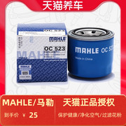 马勒机油滤芯清器 OC523 适用索纳塔 悦动伊兰特现代ix35起亚K2