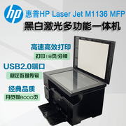 二手hp惠普m11361005126a打印复印扫描黑白激光一体机家用办公