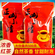 正山小种红茶茶叶古庭福建特产蜜香型散茶袋装散装试喝500g做奶茶