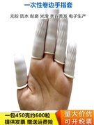 一次性手指套卷边指套米黄色，橡胶指套无粉净化无硫手指套工业指套
