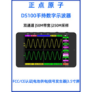 正点原子ds100手持数字，示波器双通道，mini小型迷你便携式仪器仪表