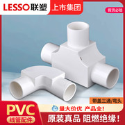 联塑PVC4分16 20 25套线管带盖三通PVC电工线管配件带盖弯头线盒