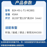 瓦尔塔汽车电瓶蓄电池55b24适配思域，凌派轩逸逍客12v45ah以旧换新