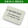 佳能nb-5l电池5lixus960970980990is900ti数码相机锂电池