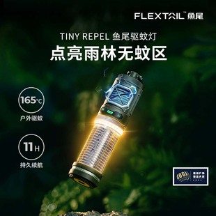 flextailgear鱼尾户外驱蚊神器，便携电蚊香露营灭蚊灯钓鱼防蚊用品