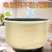 美电饭煲内锅wfd4016fd4019wfd4015fs4073a4升不粘锅内胆4l