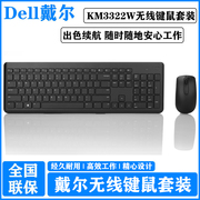 dell戴尔km3322w无线键鼠套装键盘鼠标两件套2.4g办公家用打字台式笔记本，电脑一体机外设外接便携轻薄