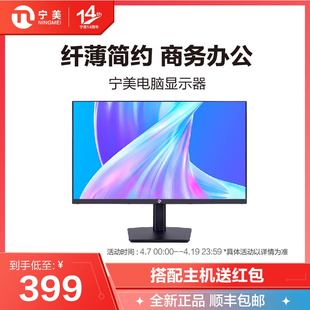 宁美CN248B电脑显示器24寸75hz电脑屏幕高清笔记本外接1080p办公