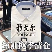夏季雅戈尔短袖衬衫中年男士商务，休闲纯棉免烫，纯色白衬衣(白衬衣)大码