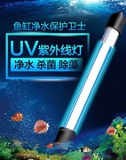 森森鱼缸紫外线UV杀菌灯鱼池净水除藻潜水灭菌灯水族箱消毒杀菌灯