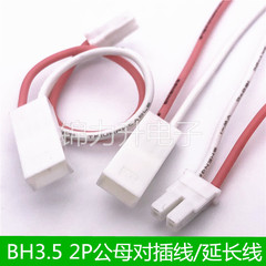 bh3.5端子线连接线空中对接