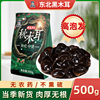东北黑木耳500g新货秋特产正宗黑龙江农家非野生特级小碗耳
