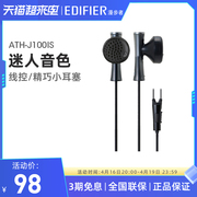 Audio Technica/铁三角 ATH-J100IS入耳式耳机耳塞 手机专用线控