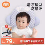 良良新生儿定型枕头0-1岁婴儿枕头，宝宝护型四季通用防偏头矫正型
